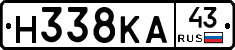 Н338КА43 - 