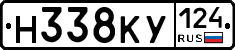 Н338КУ124 - 