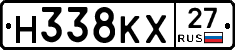 Н338КХ27 - 