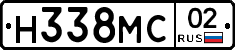 Н338МС02 - 