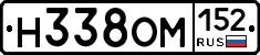 Н338ОМ152 - 