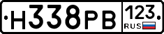 Н338РВ123 - 