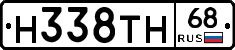 Н338ТН68 - 
