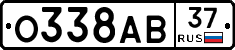 О338АВ37 - 