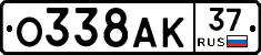 О338АК37 - 