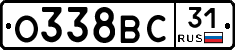 О338ВС31 - 