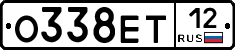 О338ЕТ12 - 