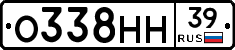 О338НН39 - 