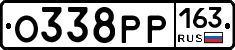 О338РР163 - 