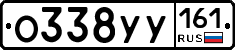 О338УУ161 - 