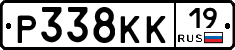 Р338КК19 - 