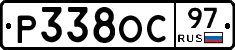 Р338ОС97 - 
