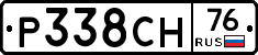 Р338СН76 - 