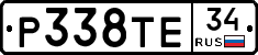Р338ТЕ34 - 