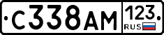 С338АМ123 - 