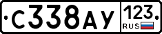 С338АУ123 - 