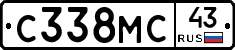 С338МС43 - 