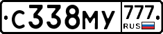 С338МУ777 - 