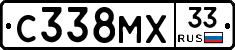 С338МХ33 - 