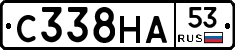 С338НА53 - 