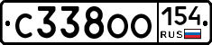 С338ОО154 - 