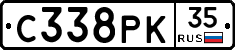 С338РК35 - 