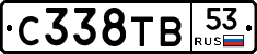 С338ТВ53 - 