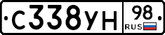 С338УН98 - 