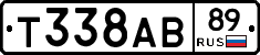 Т338АВ89 - 