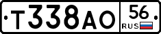 Т338АО56 - 