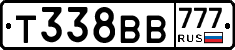 Т338ВВ777 - 