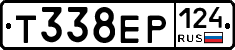 Т338ЕР124 - 