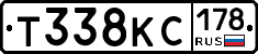 Т338КС178 - 