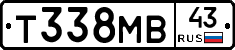 Т338МВ43 - 