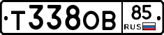 Т338ОВ85 - 