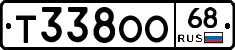 Т338ОО68 - 