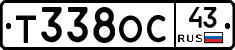 Т338ОС43 - 