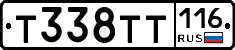 Т338ТТ116 - 