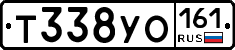 Т338УО161 - 