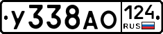 У338АО124 - 