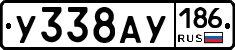 У338АУ186 - 