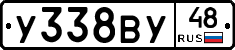 У338ВУ48 - 