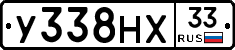 У338НХ33 - 