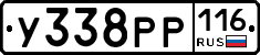 У338РР116 - 