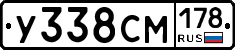 У338СМ178 - 