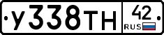 У338ТН42 - 