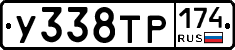 У338ТР174 - 