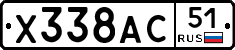Х338АС51 - 