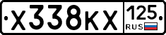 Х338КХ125 - 