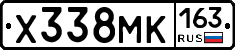 Х338МК163 - 